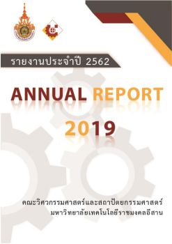 รายงานประจำปี 2562